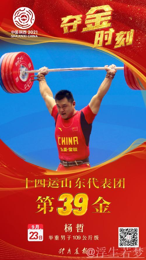 杨哲包揽举重男子109公斤级双金 杨哲包揽举重男子109公斤级双金