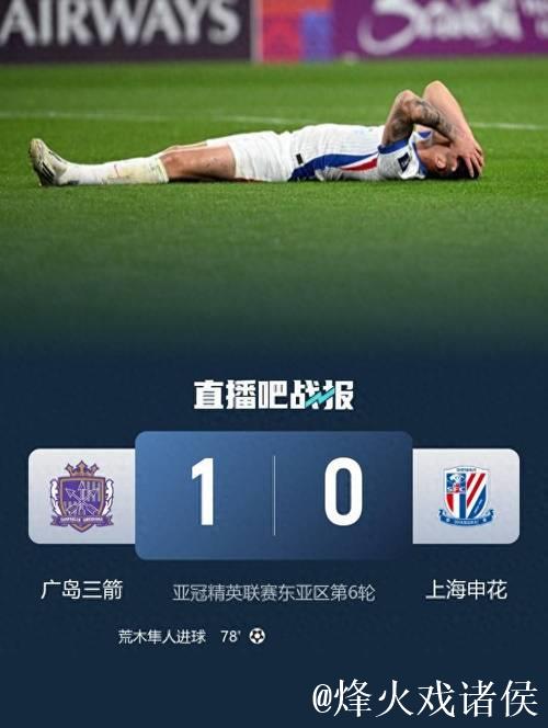 亚冠精英联赛-路易斯错失良机 申花客场0-1惜败横滨
